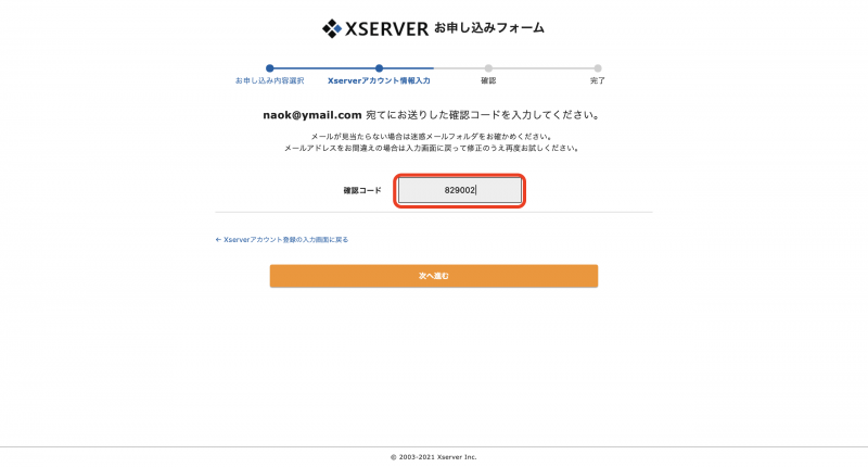 エックスサーバー申込5