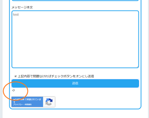 Contact Form ７で矢印がくるくる回りっぱなしで送信が完了しない ハワイdeハーレー S